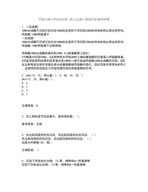 中国石油大学华东21春《化工仪表》离线作业2参考答案65