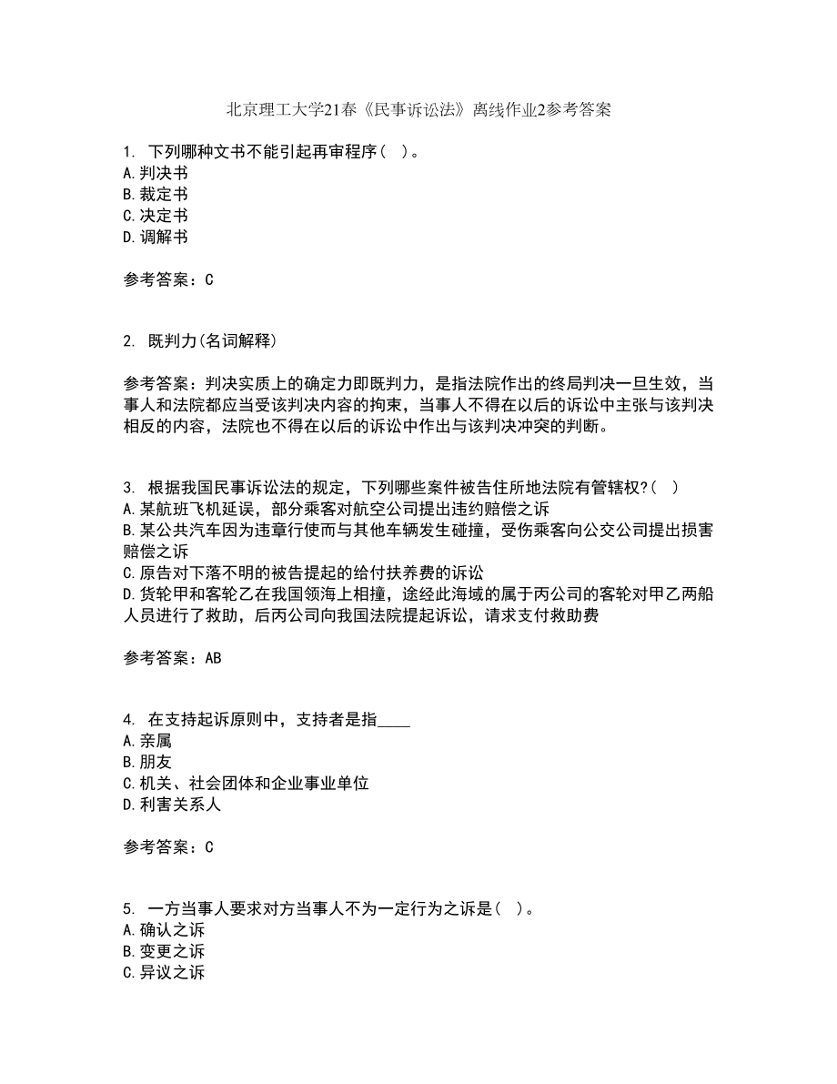 北京理工大学21春《民事诉讼法》离线作业2参考答案53_第1页