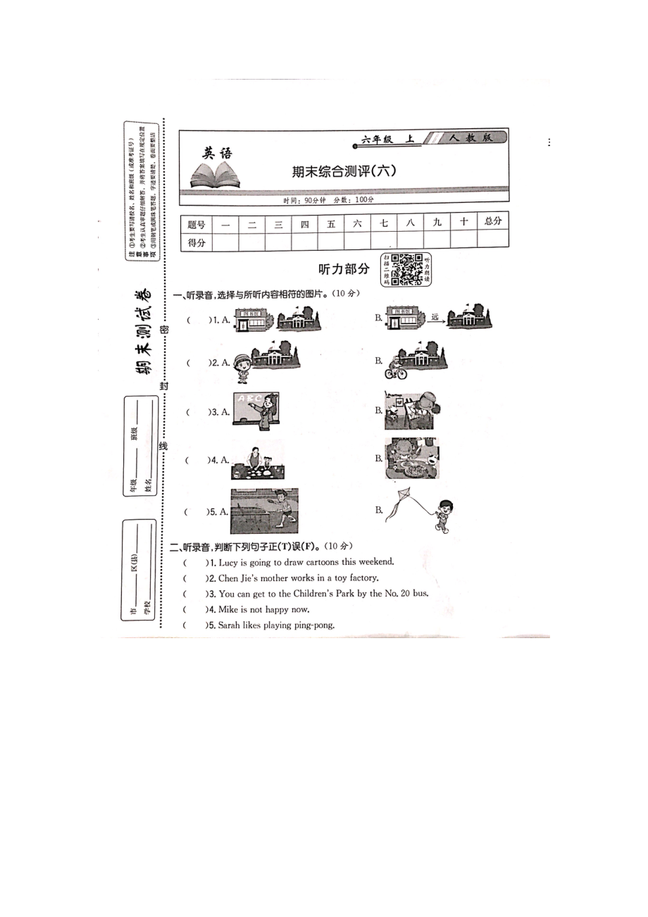 六年級(jí)上冊(cè)英語(yǔ)試題-期末綜合六測(cè)評(píng)卷含聽力材料和答案圖片版人教PEP2014秋_第1頁(yè)