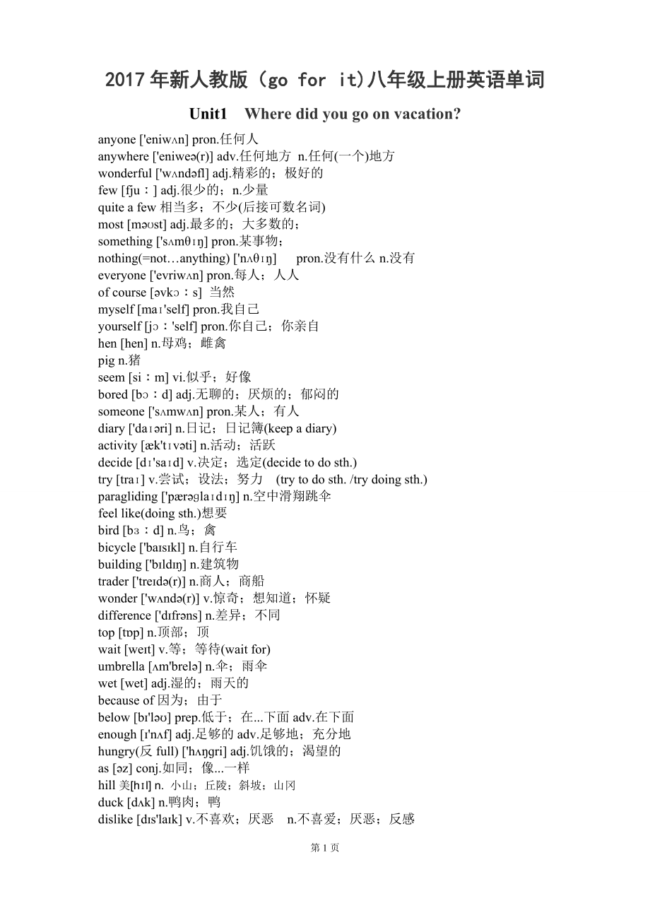 2017新人教版八年级上册英语单词表_第1页