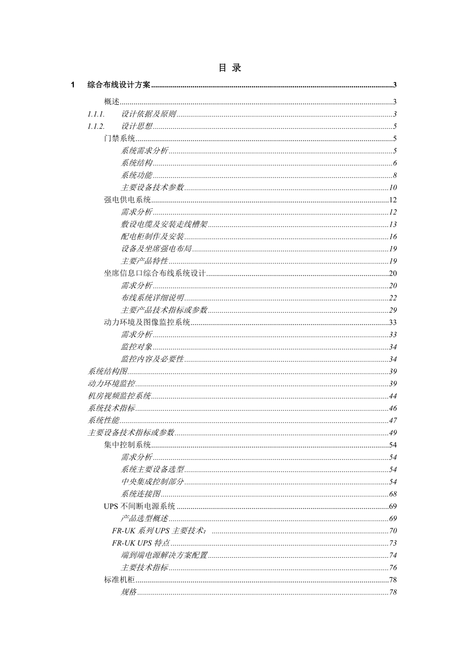 数字化城市管理系统一期工程综合布线方案_第1页