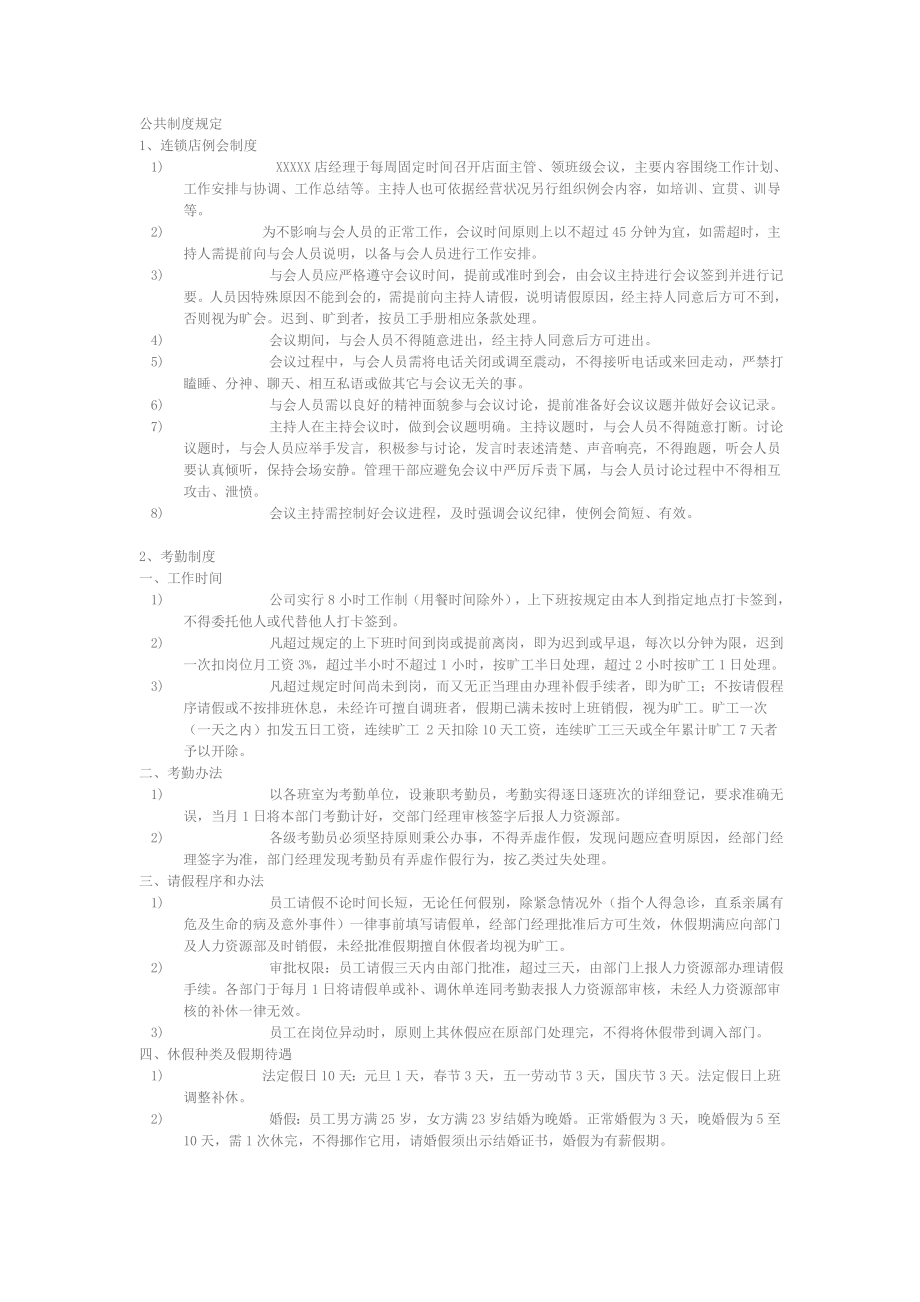 公共制度规定KTV_第1页