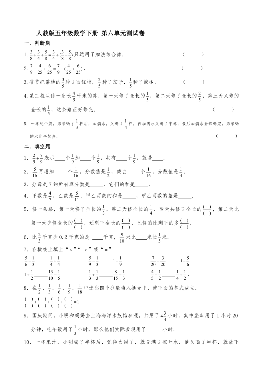 人教版五年級(jí)數(shù)學(xué)下冊(cè) 第六單元測(cè)試卷（含答案）_第1頁(yè)