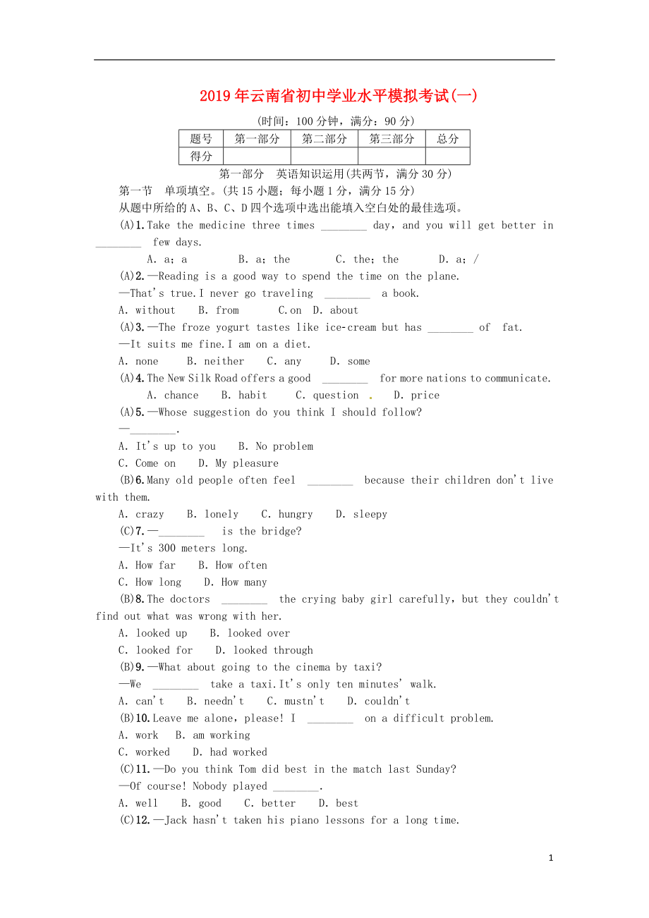 （云南專版）2019年中考英語總復(fù)習(xí) 模擬測試（一）_第1頁