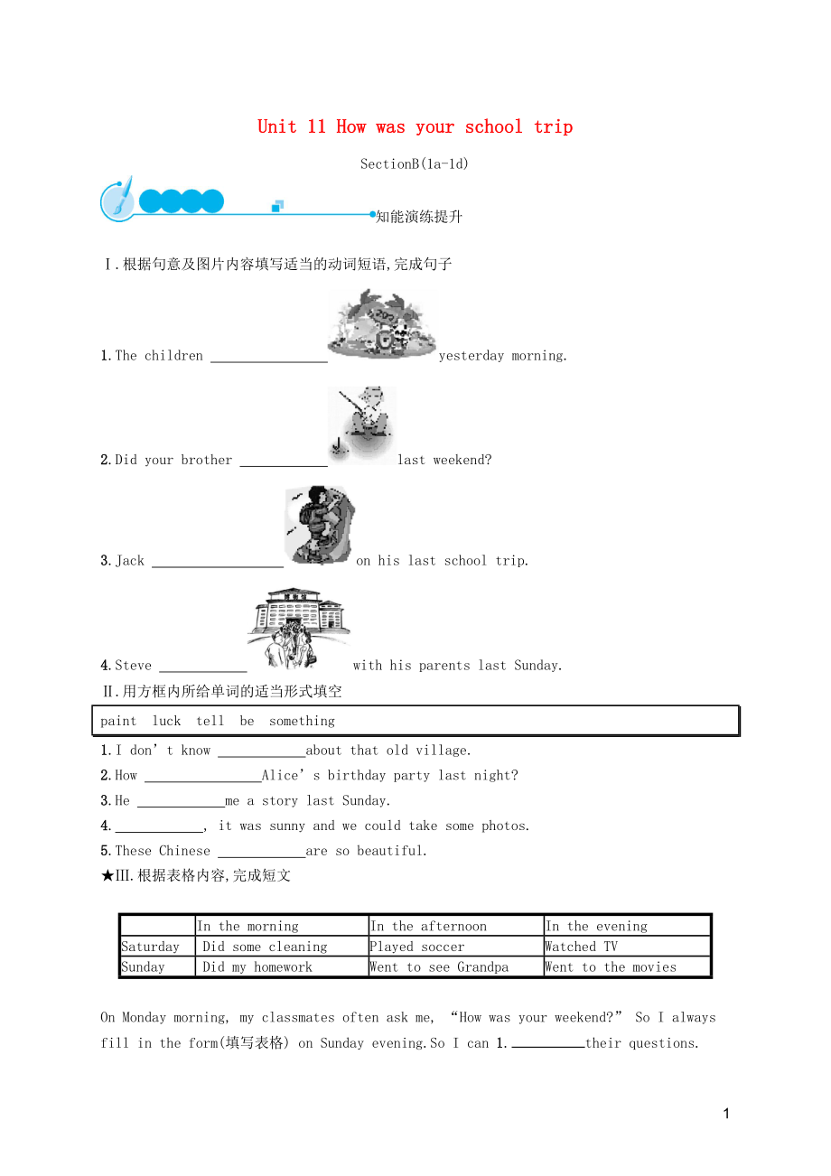 2019年春七年級英語下冊 Unit 11 How was your school trip（第3課時）Section B（1a-1f）知能演練提升 （新版）人教新目標(biāo)版_第1頁