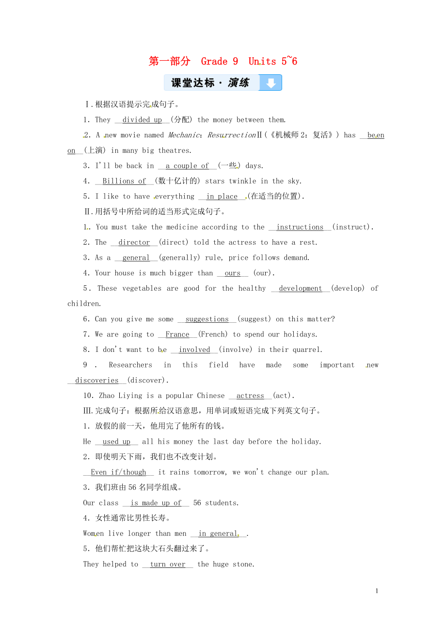 陜西省2019年中考英語復(fù)習(xí) 第1部分 教材同步復(fù)習(xí) Grade 9 Units 5-6練習(xí) （新版）冀教版_第1頁