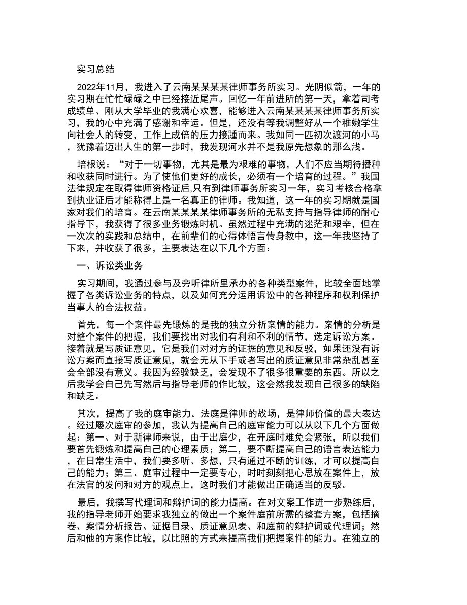 实习律师总结及实习证明_第1页