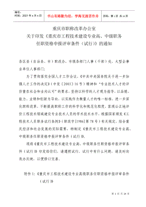 重庆工程技术类工程师申报条件