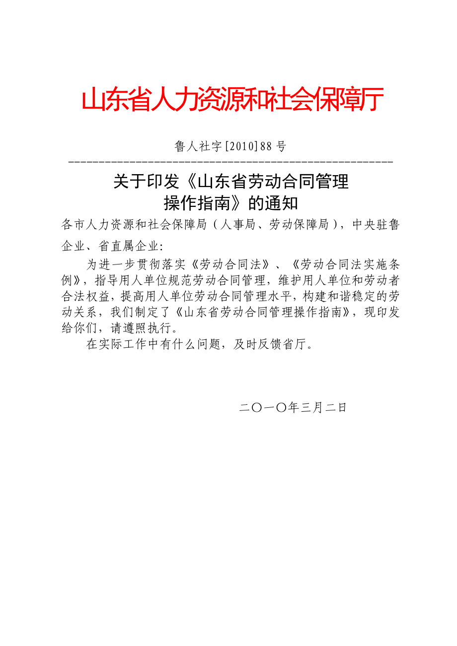 山东省人力资源和社会保障厅_第1页