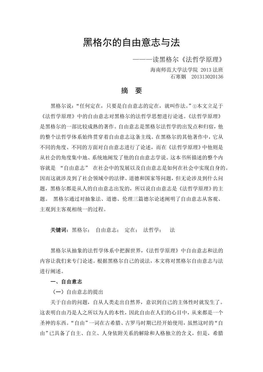 西方法律思想史 論文_第1頁