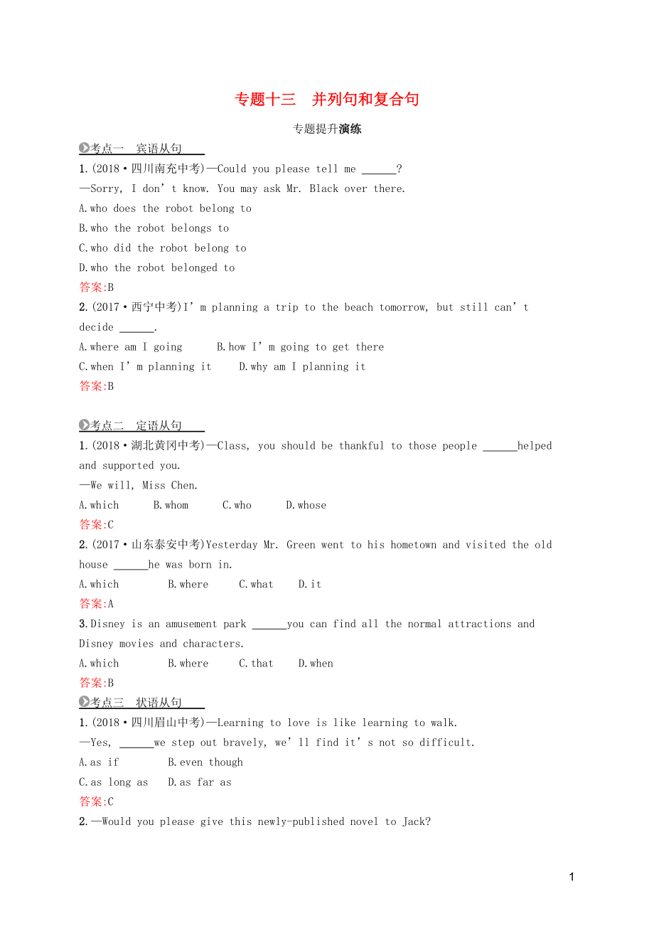 2019年中考英語總復(fù)習(xí)優(yōu)化設(shè)計(jì) 第二部分 語法專項(xiàng)突破 專題十三 并列句和復(fù)合句專題提升演練 人教新目標(biāo)版_第1頁