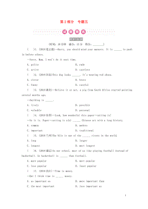 （廣東專用）2019年中考英語總復(fù)習(xí) 第2部分 語法專題復(fù)習(xí) 專題五 形容詞和副詞練習(xí) 人教新目標(biāo)版