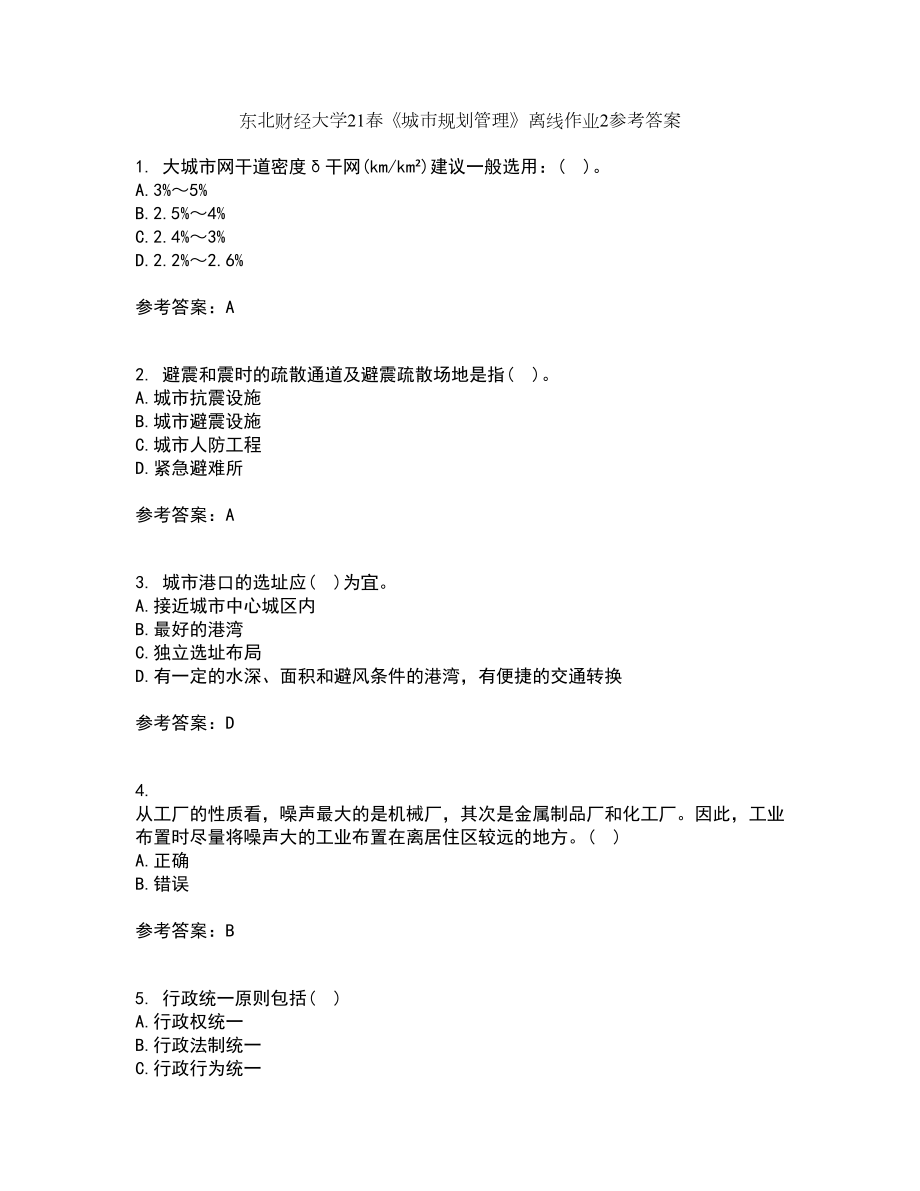 东北财经大学21春《城市规划管理》离线作业2参考答案73_第1页