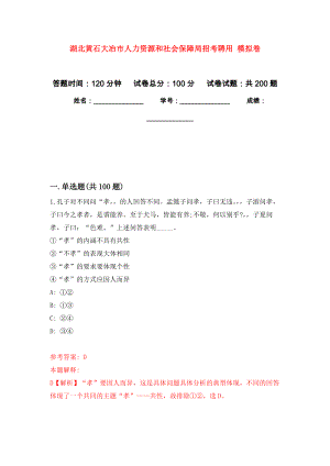 湖北黃石大冶市人力資源和社會(huì)保障局招考聘用 強(qiáng)化訓(xùn)練卷（第3次）