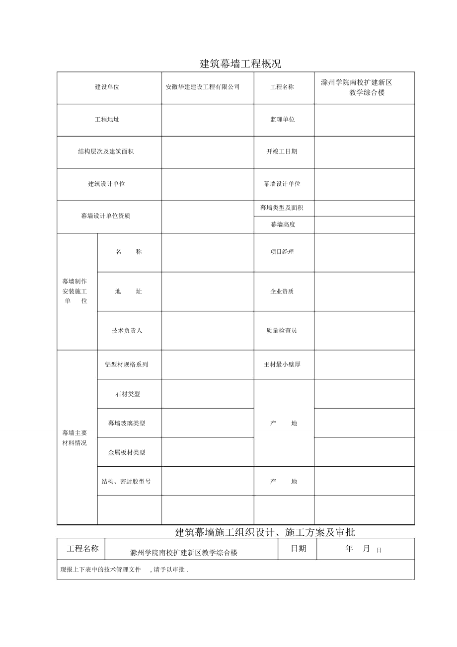 幕墙检验批资料_第1页