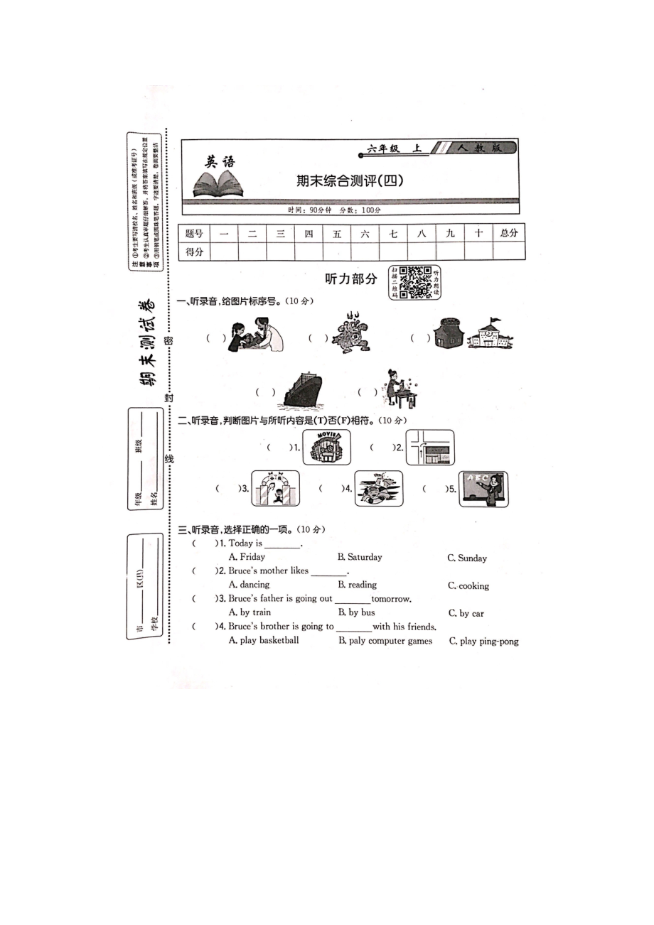 六年级上册英语试题-期末综合四测评卷 含听力材料和答案图片版人教PEP2014秋_第1页