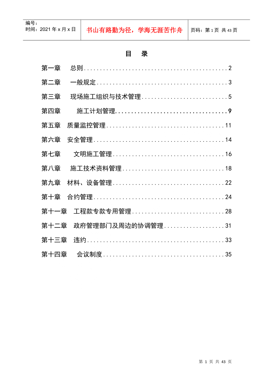 461-中海地产项目管理制度(36)页_第1页