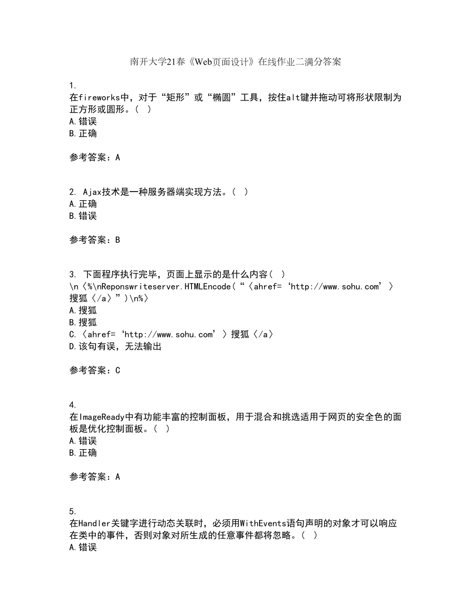 南開大學21春《Web頁面設(shè)計》在線作業(yè)二滿分答案91_第1頁