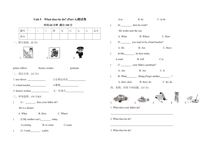 六年级上册英语试题-Unit5 What does he do （Part A）测试卷（含答案）人教（PEP）（2014秋）_第1页