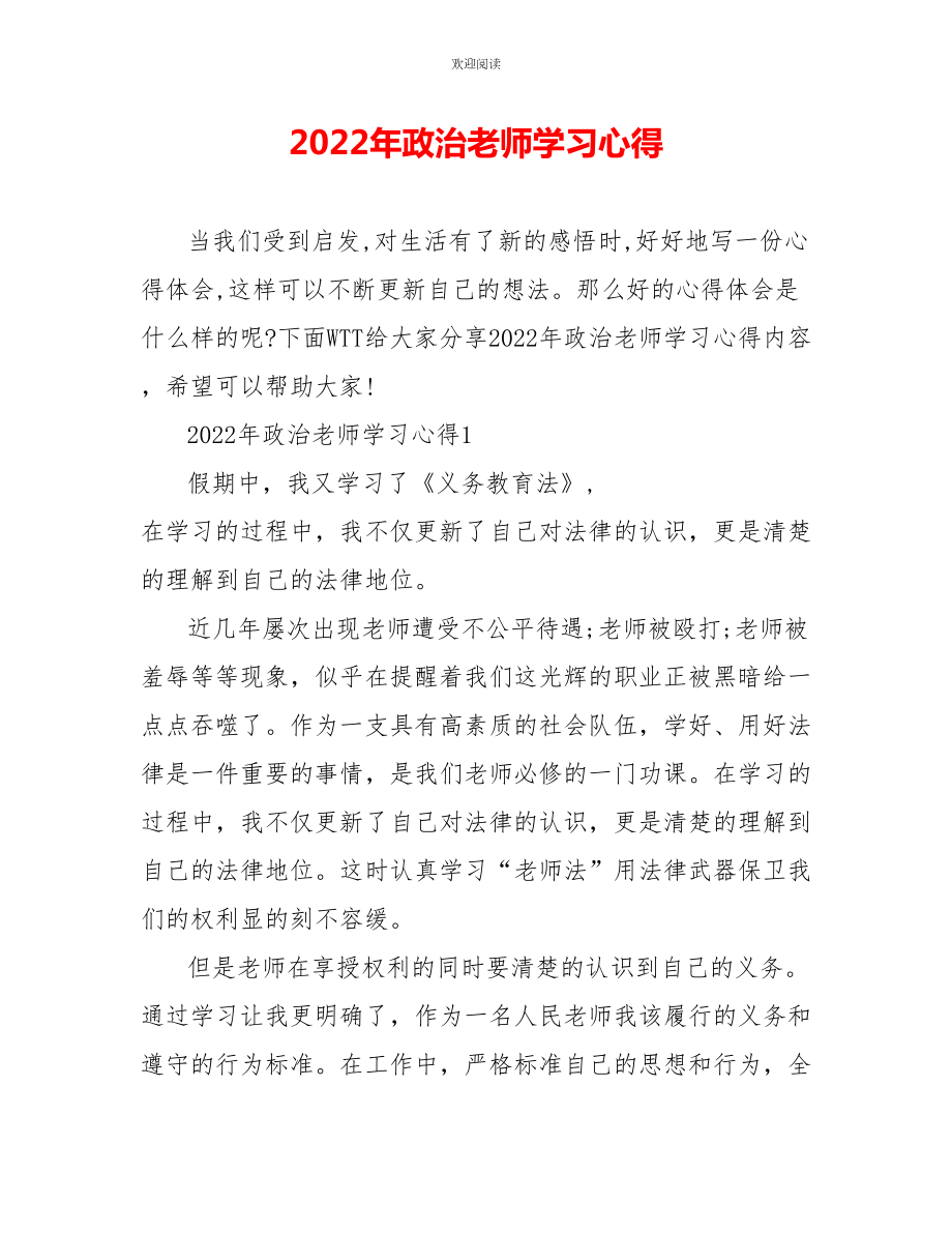 2022年政治老师学习心得_第1页