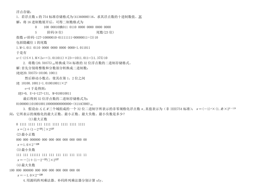 計算機組成原理重點整理(白中英版)_考試必備_第1頁