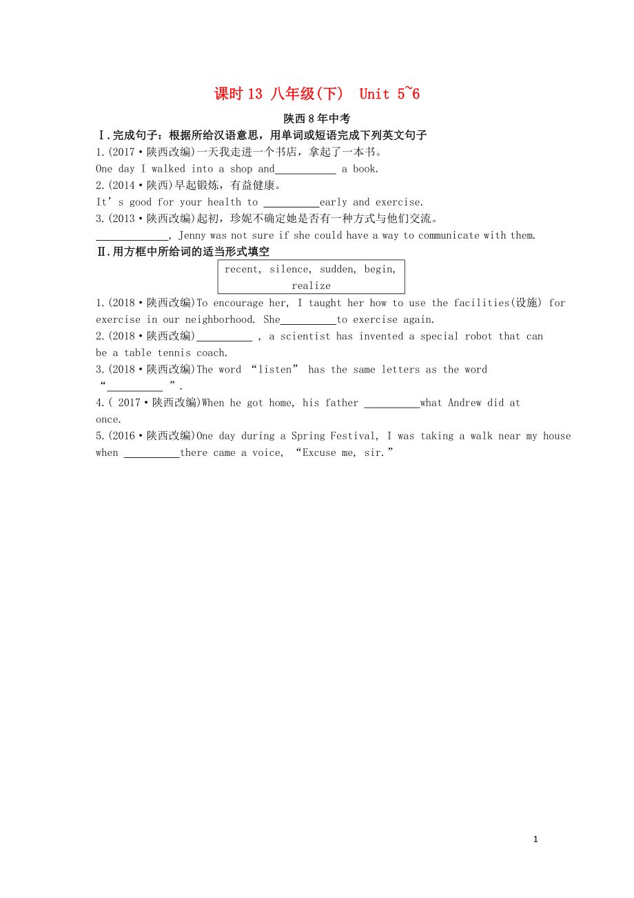 陕西省2019中考英语复习 知识梳理 课时13 八下 Units 5-6（含8年中考）检测_第1页