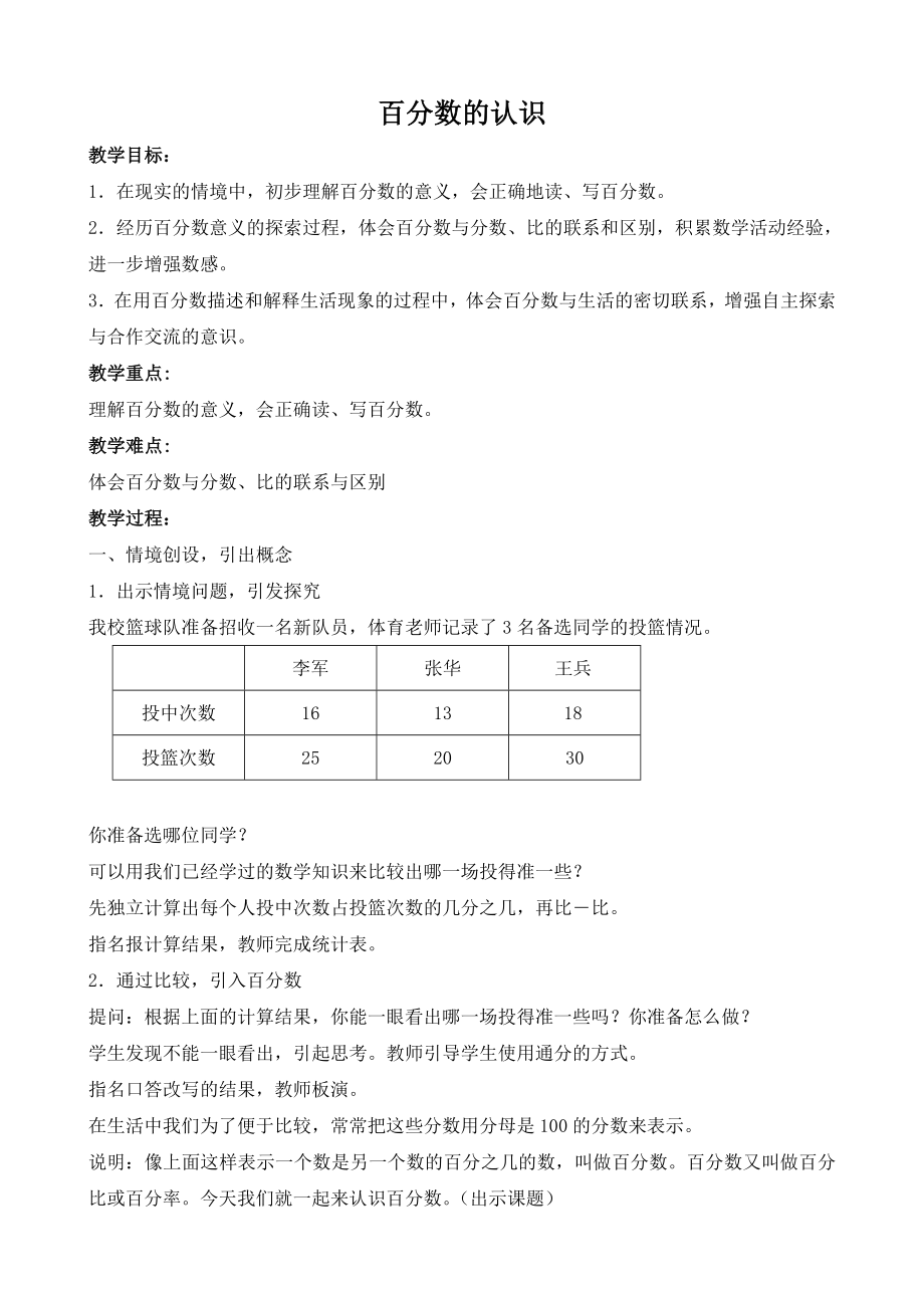 六年级上册数学教案6. 百分数的认识苏教版（2014秋）_第1页