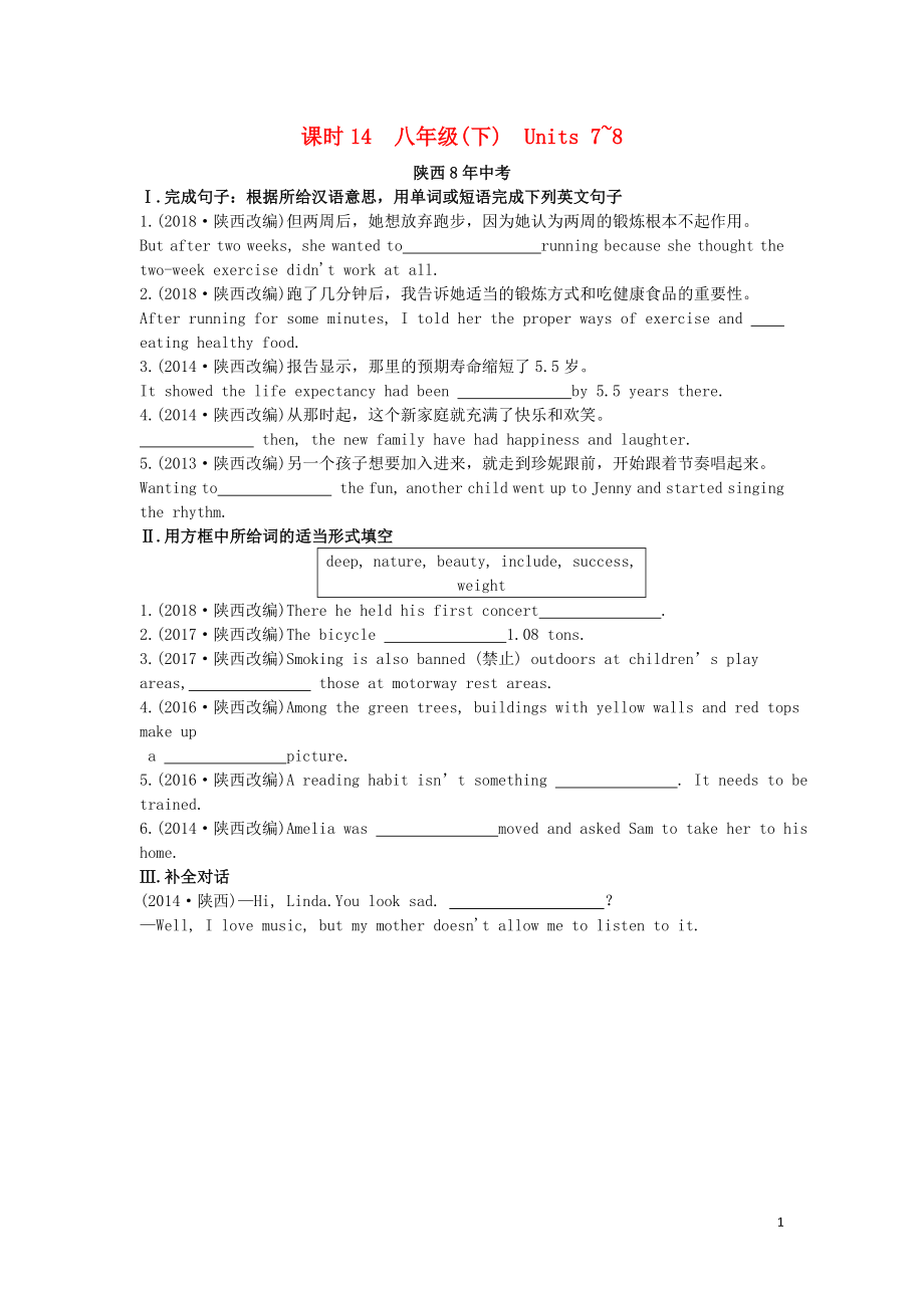 陜西省2019中考英語復(fù)習(xí) 知識(shí)梳理 課時(shí)14 八下 Units 7-8（含8年中考）檢測_第1頁