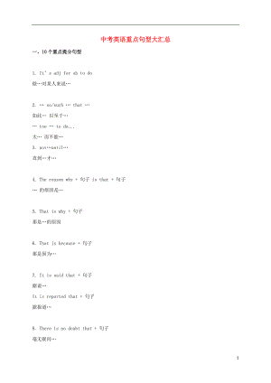 河北省南宮市2018中考英語基礎(chǔ)訓(xùn)練 中考英語重點(diǎn)句型大匯總