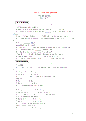 2019年八年級(jí)英語下冊(cè) Unit 1 Past and present（第1課時(shí)）Period 1分層訓(xùn)練 （新版）牛津版