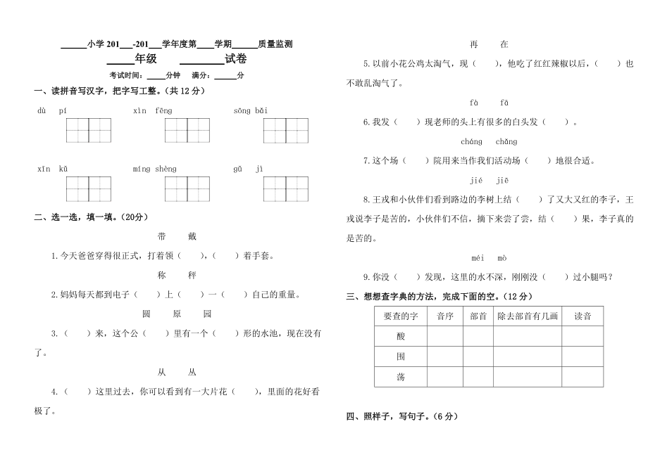 试卷模板(带密封线)【好】_第1页