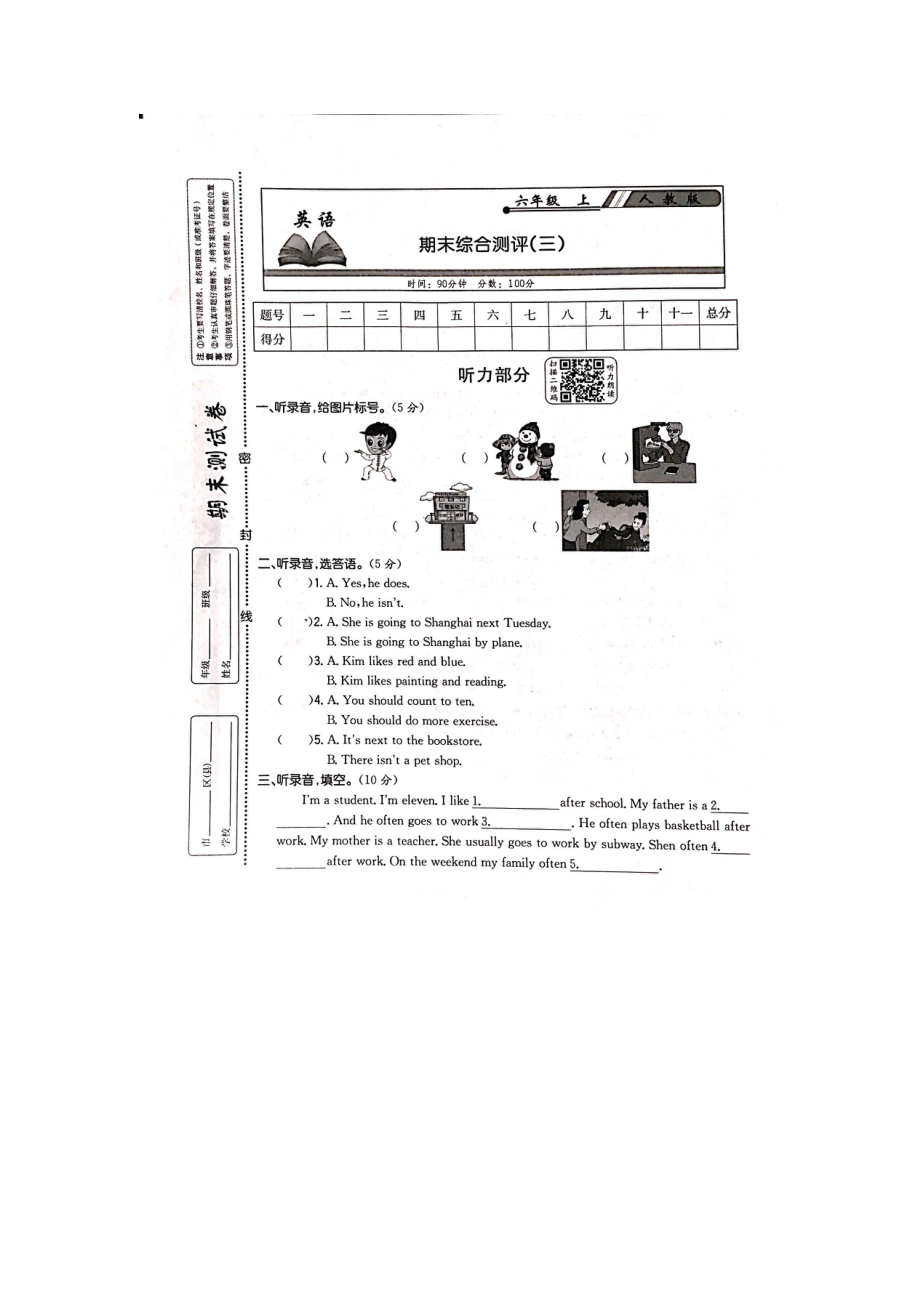 六年級上冊英語試題-期末綜合三測評卷含聽力材料和答案圖片版人教PEP2014秋_第1頁