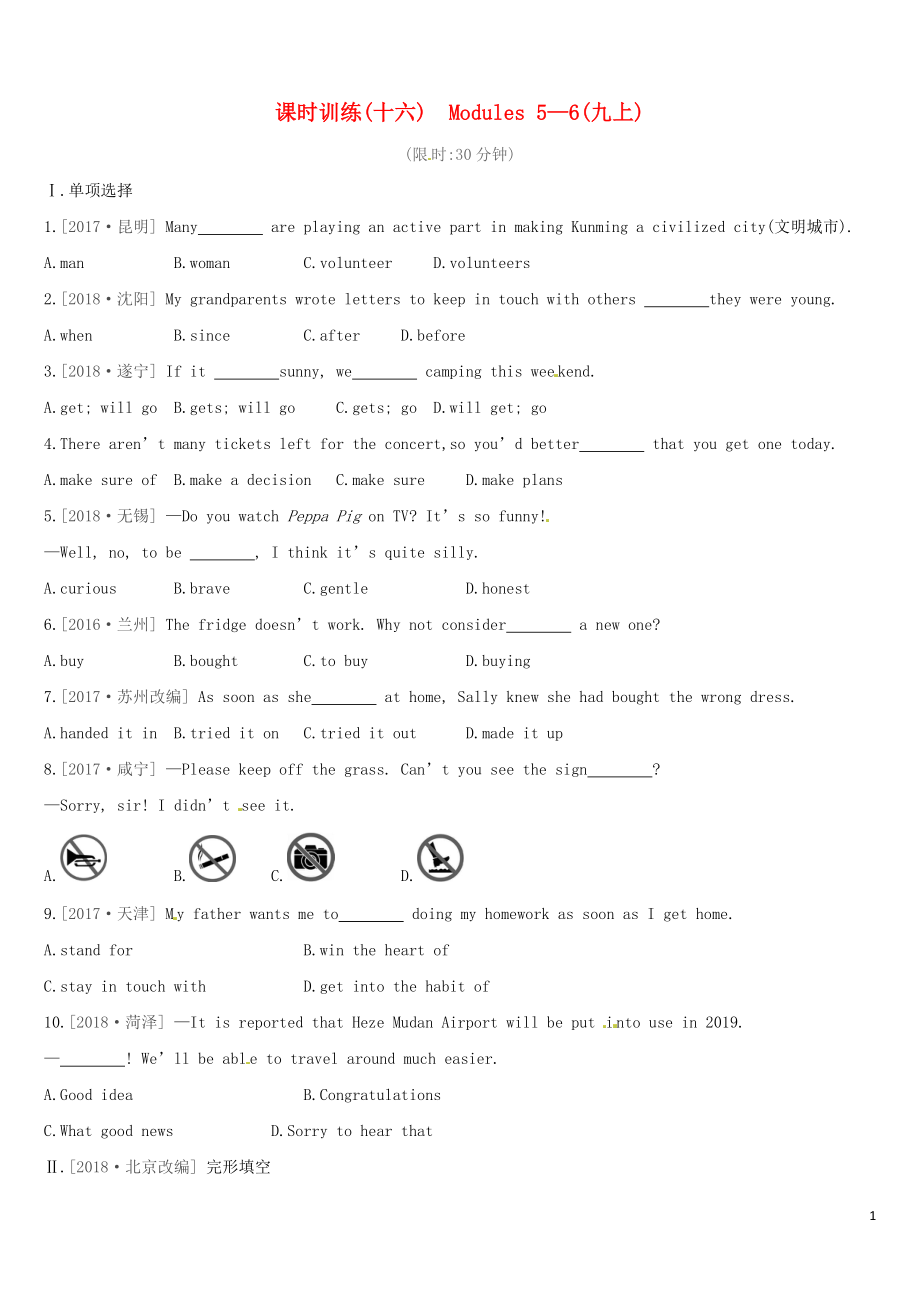 （呼和浩特专用）2019中考英语高分总复习 第一篇 教材梳理篇 课时训练（十六）Modules 5-6（九上）习题_第1页