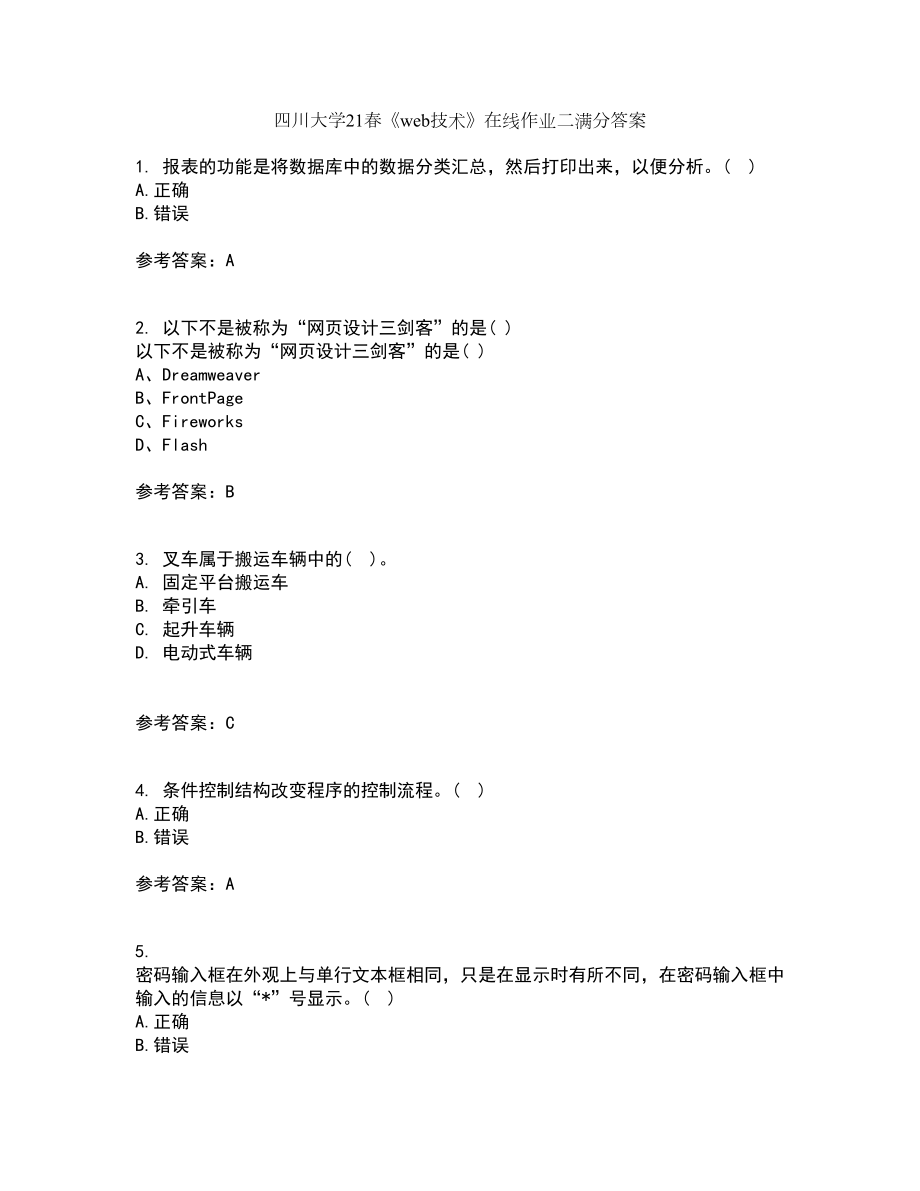 四川大学21春《web技术》在线作业二满分答案64_第1页