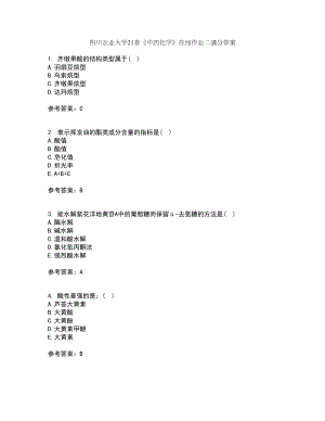 四川农业大学21春《中药化学》在线作业二满分答案3