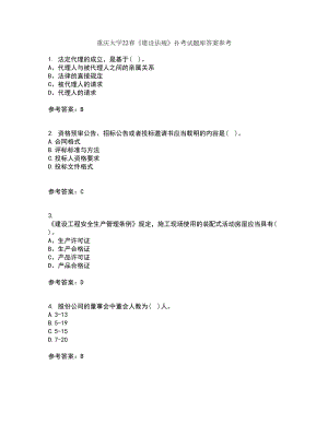 重庆大学22春《建设法规》补考试题库答案参考47