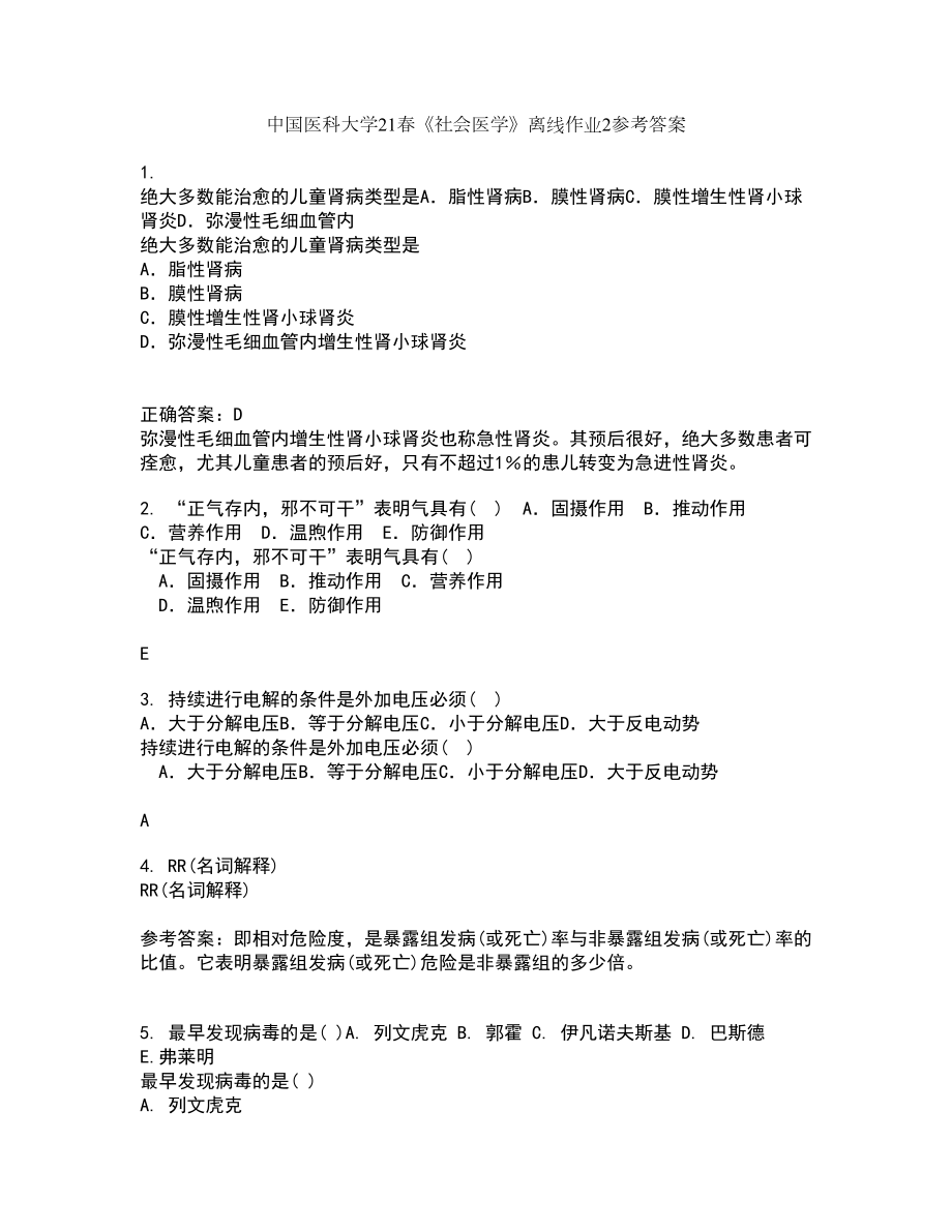 中国医科大学21春《社会医学》离线作业2参考答案15_第1页