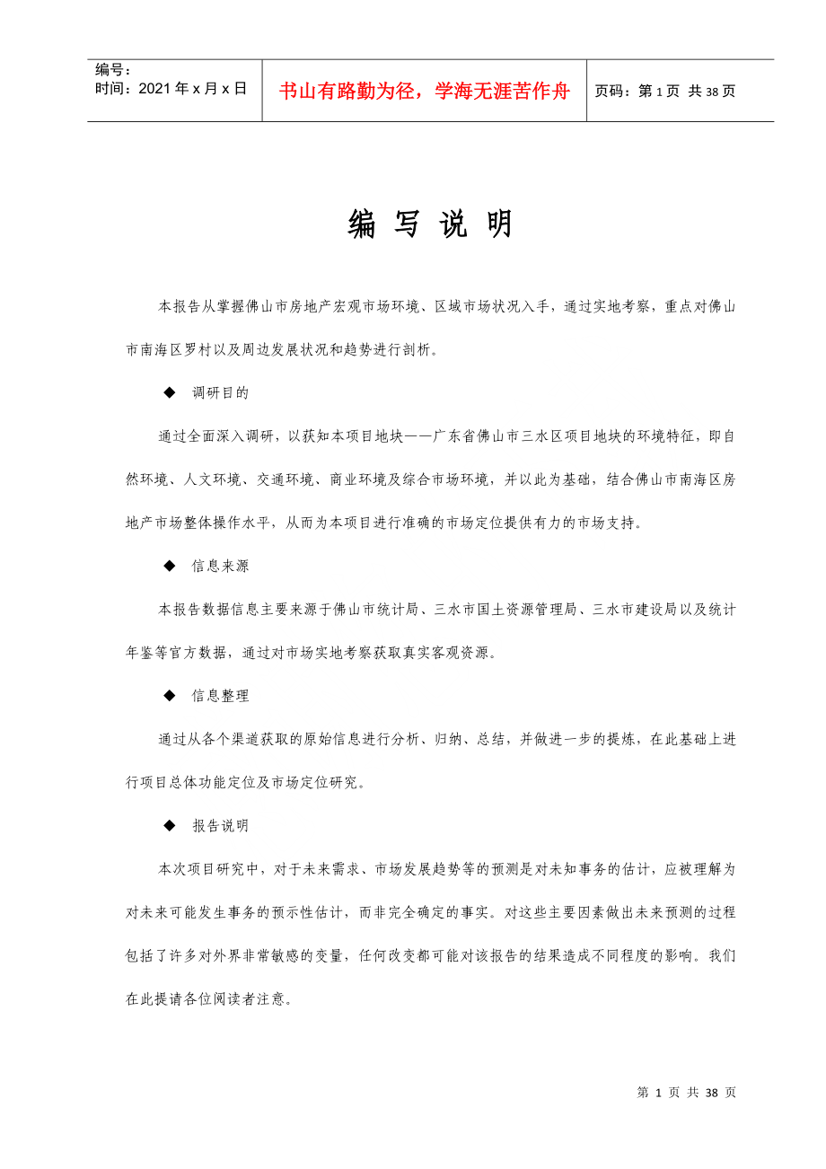 三水可行性报告旧版_第1页