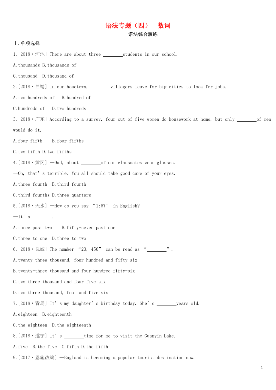 河北省2019年中考英語二輪復(fù)習(xí) 第二篇 語法突破篇 語法專題04 數(shù)詞語法綜合演練_第1頁
