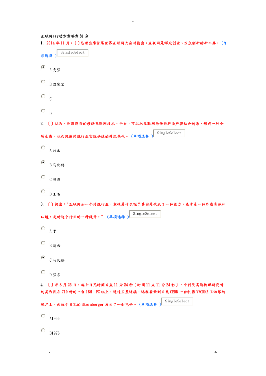 互联网行动计划答案_第1页