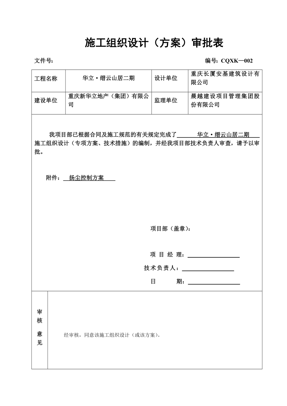 扬尘控制方案_第1页