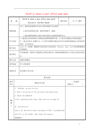 河南省鄭州市中牟縣雁鳴湖鎮(zhèn)七年級英語下冊 Unit 8 Is there a post office near here（第5課時）教案 （新版）人教新目標(biāo)版