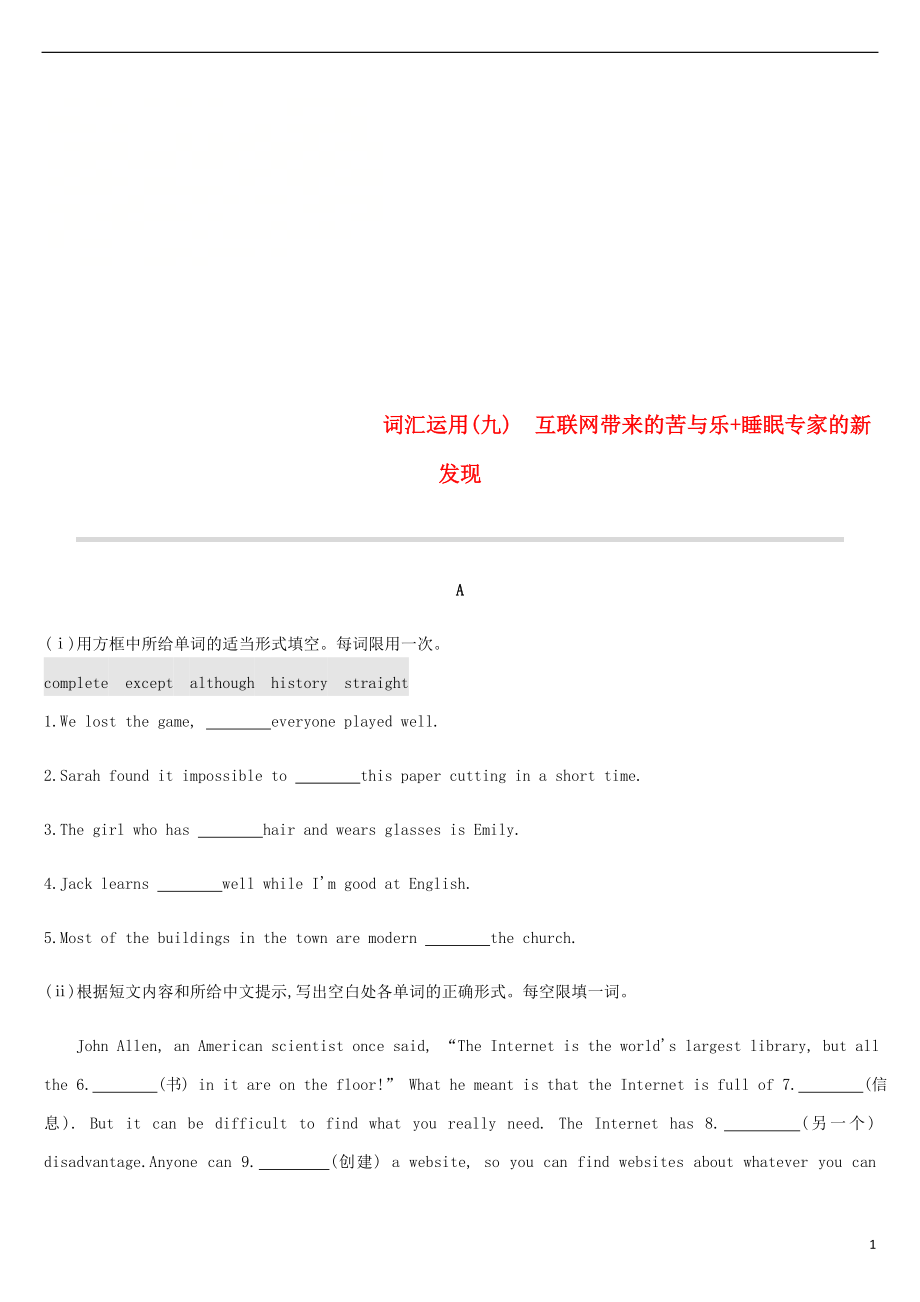 浙江省2019屆中考英語總復(fù)習(xí) 第三篇 書面表達篇 詞匯運用09 互聯(lián)網(wǎng)帶來的苦與樂+睡眠專家的新發(fā)現(xiàn)試題 （新版）外研版_第1頁