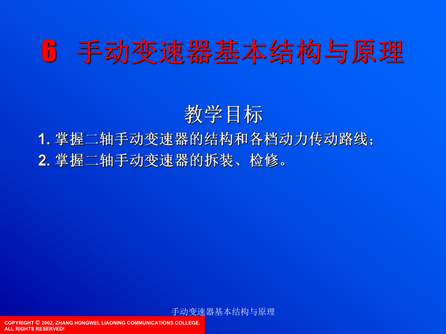 手动变速器基本结构与原理课件_第1页