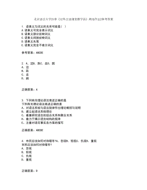 北京语言大学21春《对外汉语课堂教学法》离线作业2参考答案57