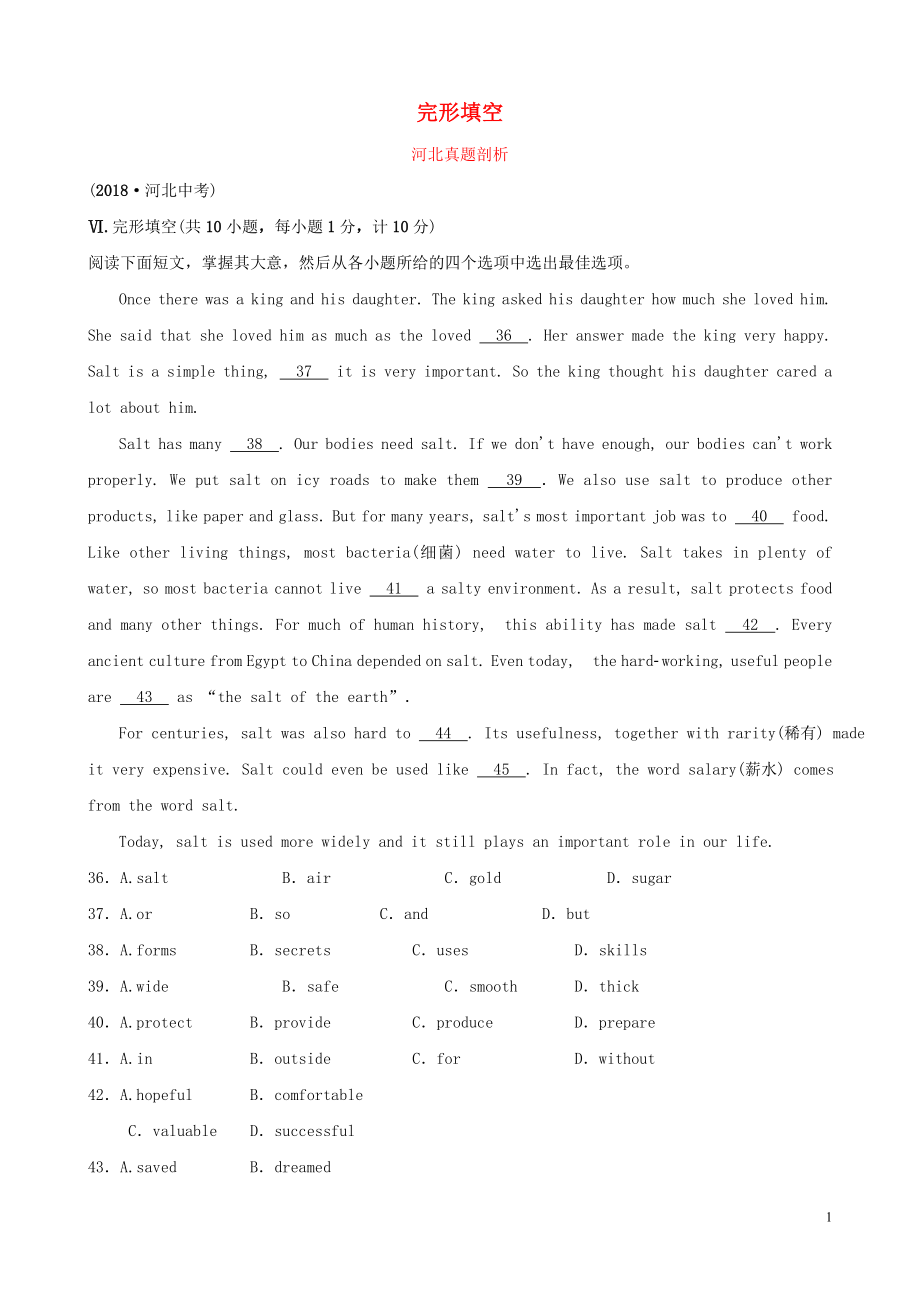 河北省2019年中考英語題型專項復(fù)習(xí) 題型三 完形填空真題剖析_第1頁