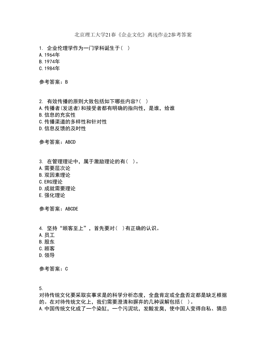 北京理工大学21春《企业文化》离线作业2参考答案33_第1页