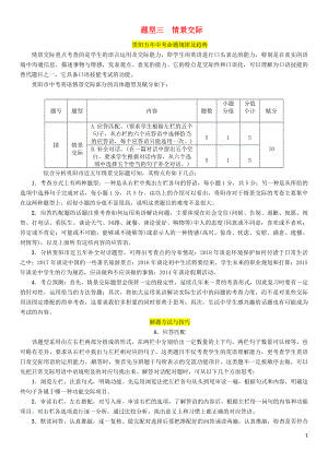 （貴陽專版）2019中考英語復(fù)習(xí) 第3部分 中考題型攻略篇 題型3 情景交際（精講）檢測