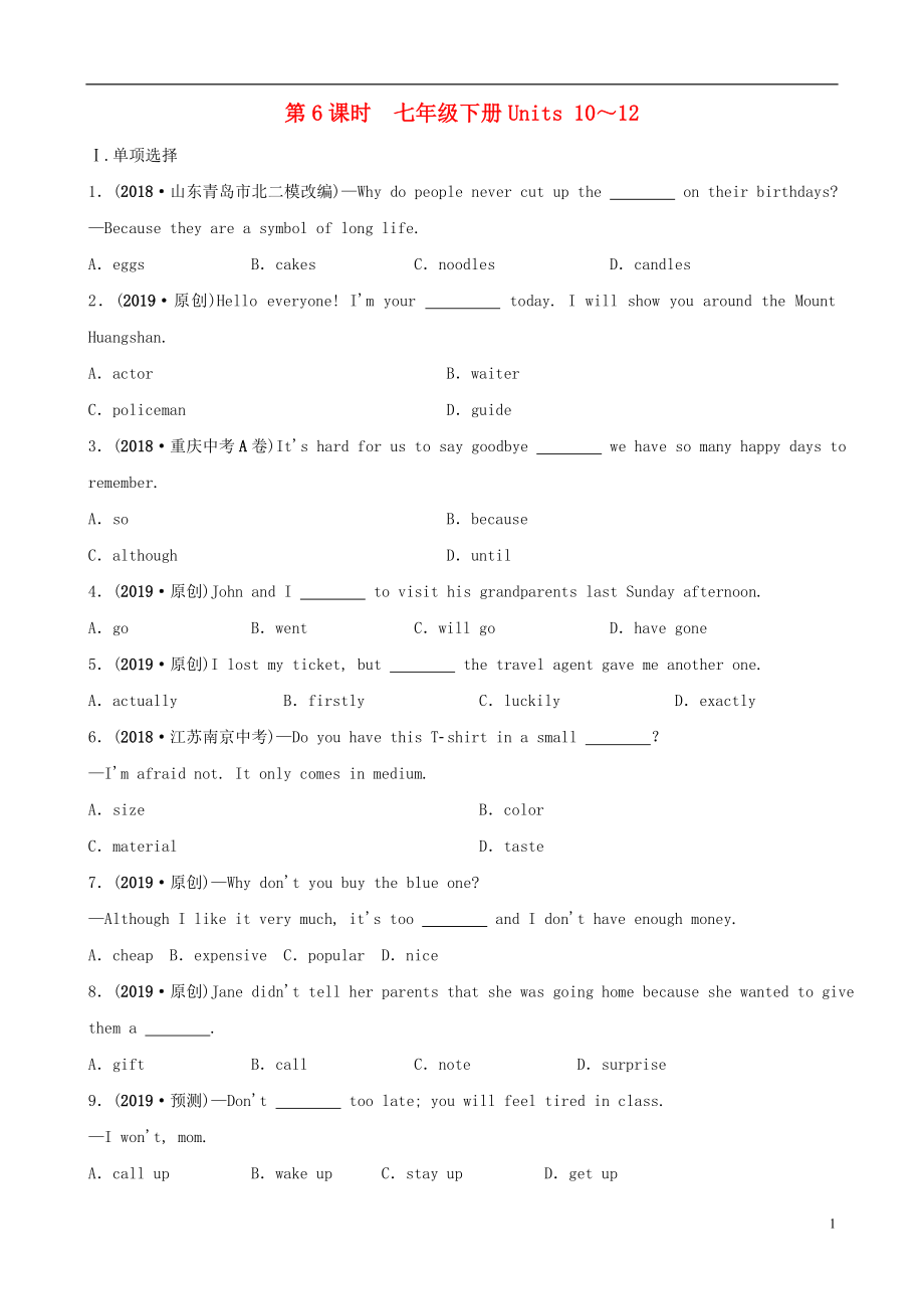 河北省2019年中考英語總復習 第6課時 七下 Units 10-12練習 人教新目標版_第1頁