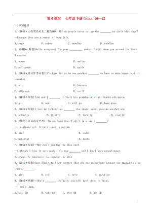 河北省2019年中考英語總復(fù)習(xí) 第6課時(shí) 七下 Units 10-12練習(xí) 人教新目標(biāo)版